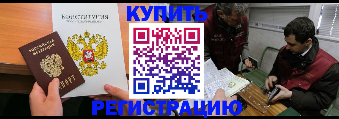 прописка от собственника в Курчатове