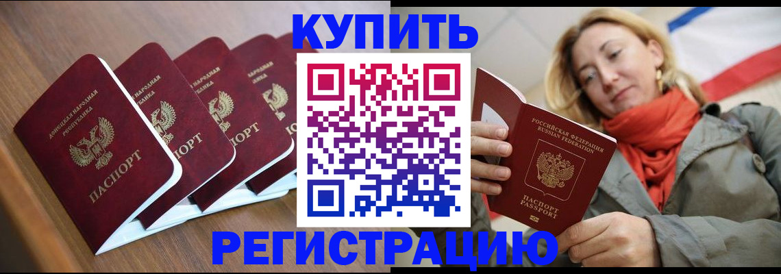 прописка от собственника в Курчатове