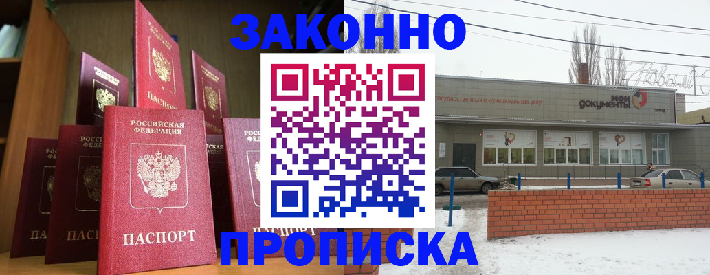 прописка для школы в Курчатове