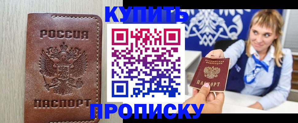 прописка от собственника в Курчатове