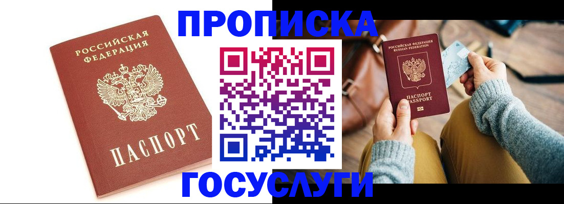 прописка регистрация в Курчатове