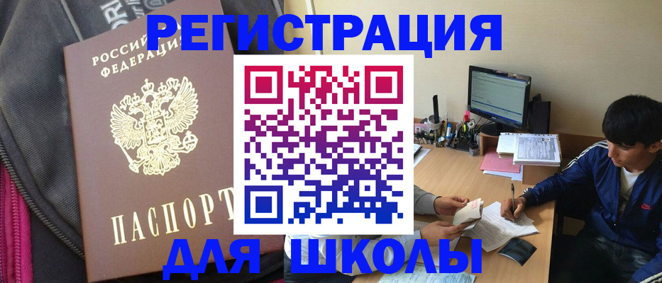 купить прописку в Курчатове