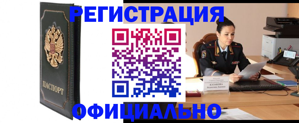 временная регистрация для школы в Курчатове