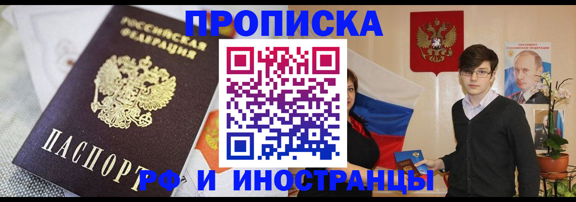 прописка для школы в Курчатове