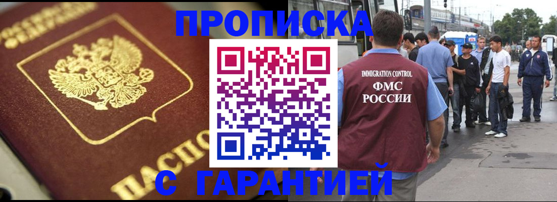 прописка ребенка в Курчатове
